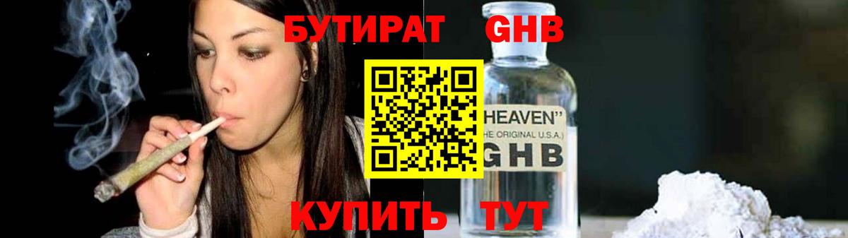 БУТИРАТ  БУТИРАТ BDO 33%  Вход с VPN  Кирово-Чепецк 