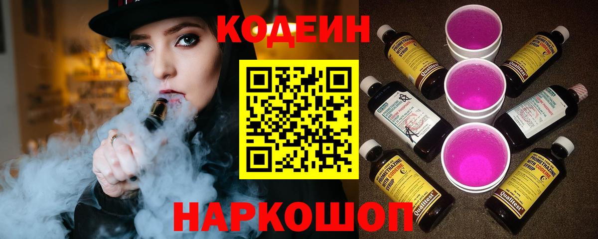 Кодеиновый сироп Lean напиток Lean (лин) Кирово-Чепецк