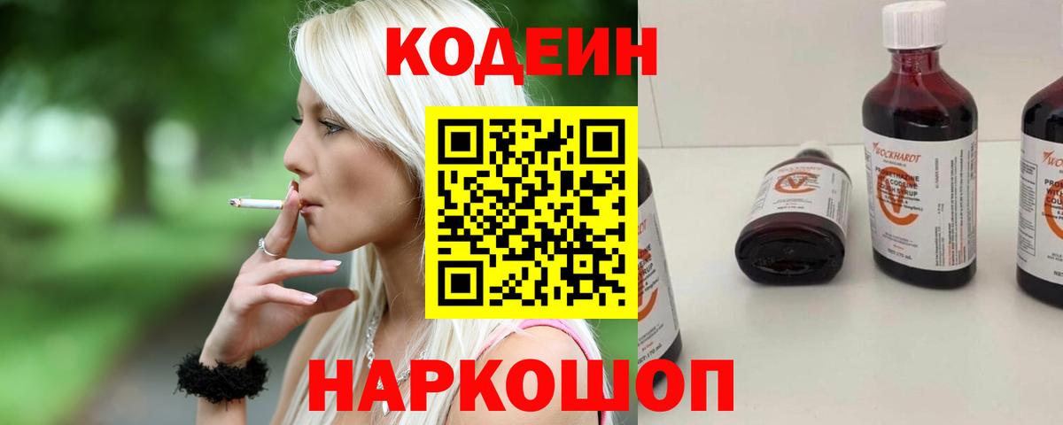 Кирово-Чепецк  Codein напиток Lean (лин)  Вход с VPN  Кодеиновый сироп Lean Purple Drank 