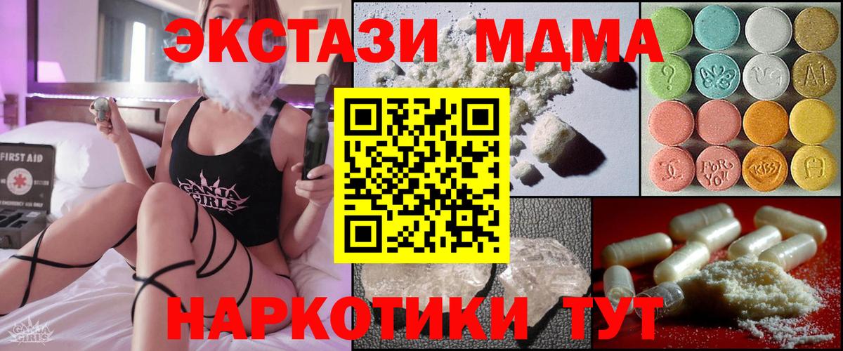 Кирово-Чепецк  МДМА Molly  Вход с VPN  МДМА crystal 