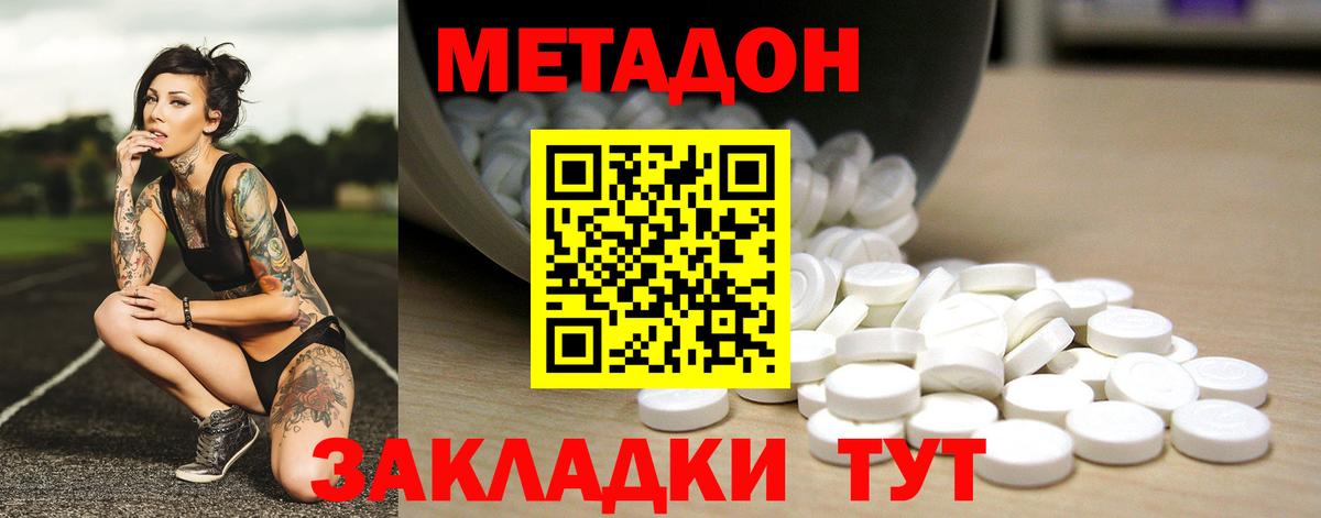 Кирово-Чепецк  МЕТАДОН белоснежный  Вход с VPN  МЕТАДОН кристалл 